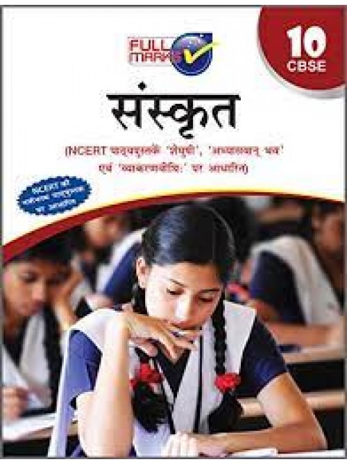 Sanskrit Class 10 By Full Marks